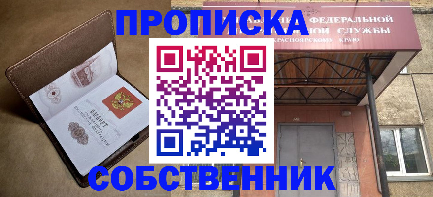 официальная прописка в Пермской области
