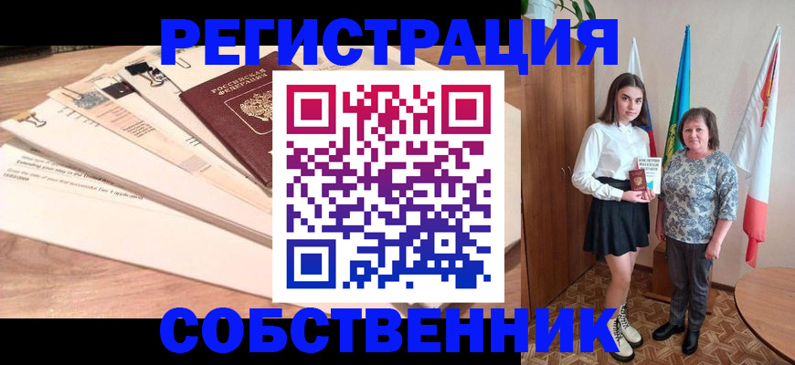 регистрация в квартире с согласия собственника в Пермской области