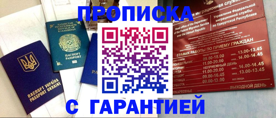 временная прописка с сопровождением в Пермской области
